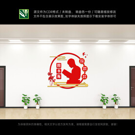 学校读书角