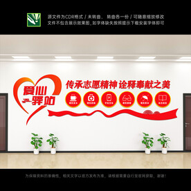 爱心驿站