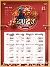 2023日历