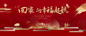 地产交房广告