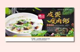 皮蛋瘦肉粥