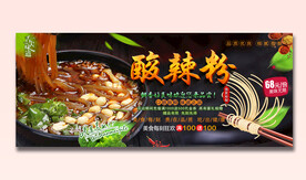 酸辣粉