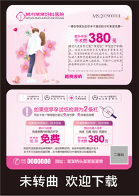 妇科医疗卡片
