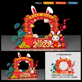兔年拍照框