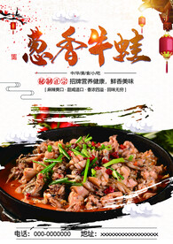 葱香牛蛙