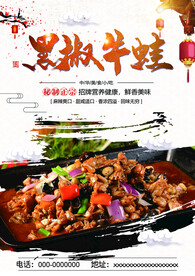 黑椒牛蛙