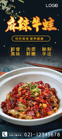 麻辣牛蛙