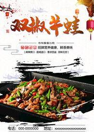 双椒牛蛙