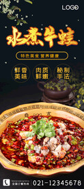 水煮牛蛙