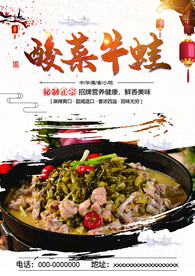 酸菜牛蛙