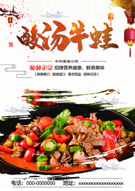 酸汤牛蛙