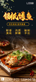 锡纸烤鱼