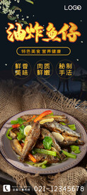 油炸鱼仔