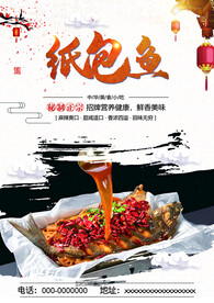 纸包鱼