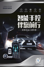 汽车产品海报