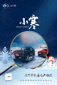 小寒二十四节气海报