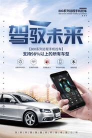 汽车产品海报