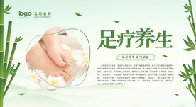 足疗养生