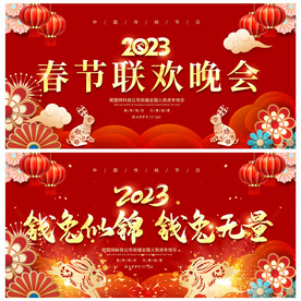 2023兔年