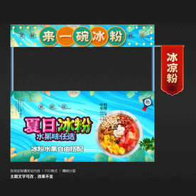 冰粉