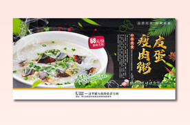 皮蛋瘦肉粥