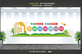 和谐邻里文化墙