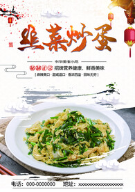韭菜炒蛋