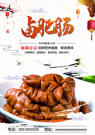 卤肥肠
