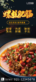 螺丝肥肠