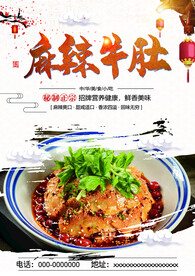 麻辣牛肚