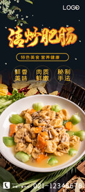 清炒肥肠