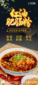 红油肥肠粉