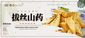 拔丝山药