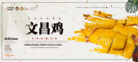 文昌鸡