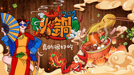 国潮火锅