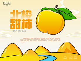 北梭甜柿插画 