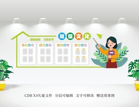 班级文化