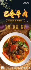 巴冬牛肉