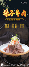 垛子牛肉