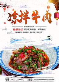 凉拌牛肉