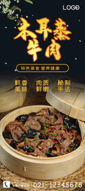 木耳蒸牛肉