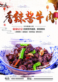 香辣酱牛肉
