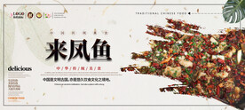 来凤鱼