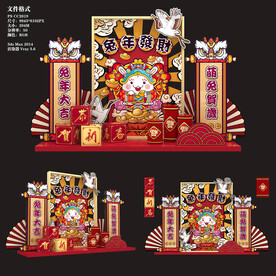 兔年国潮美陈