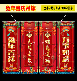 兔年吊旗