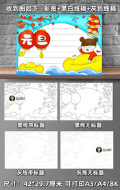 元旦手抄报
