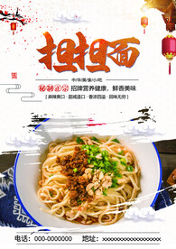 担担面