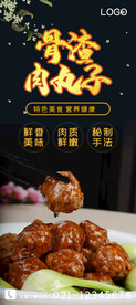 骨渣肉丸子