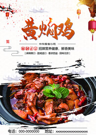 黄焖鸡