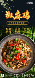 椒麻鸡